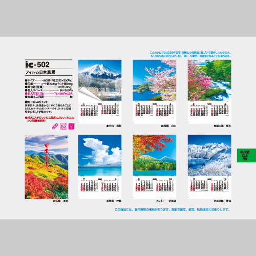 フィルム　日本風景 IC502