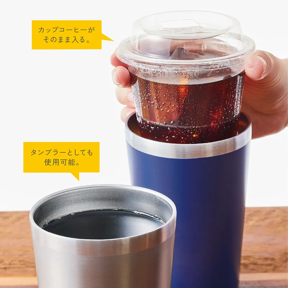 ステンレス・コンビニタンブラー450ml