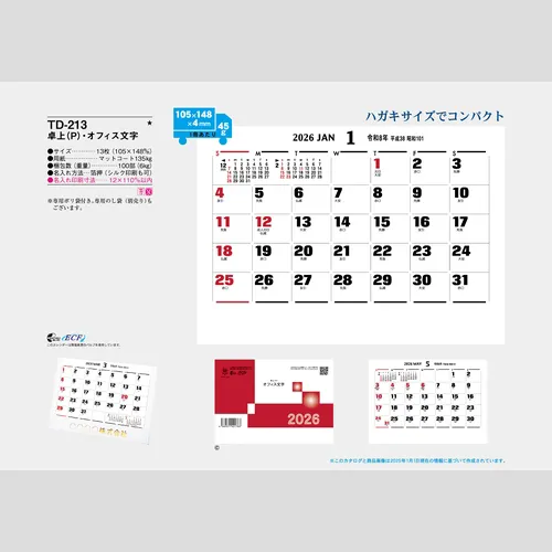 卓上(P)・オフィス文字　TD213