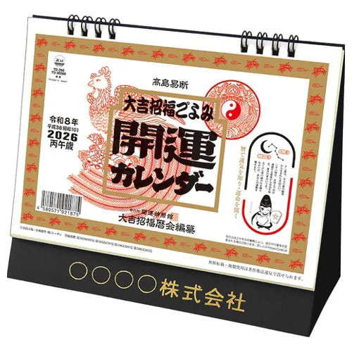 卓上L・大吉招福ごよみ・開運　TD260