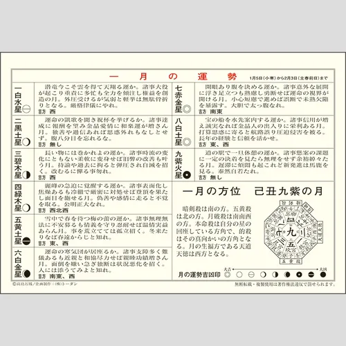 卓上L・大吉招福ごよみ・開運　TD260