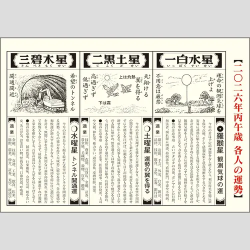 卓上L・大吉招福ごよみ・開運　TD260