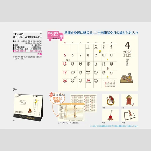 卓上L・ちょっと和なかれんだー　TD261