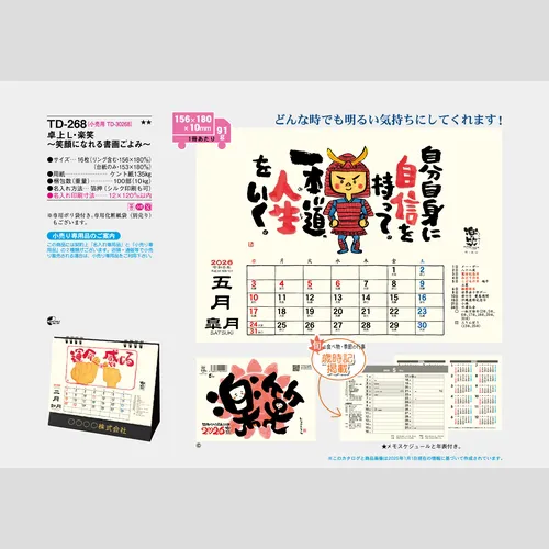 卓上L・楽笑～笑顔になれる書画ごよみ～ TD268