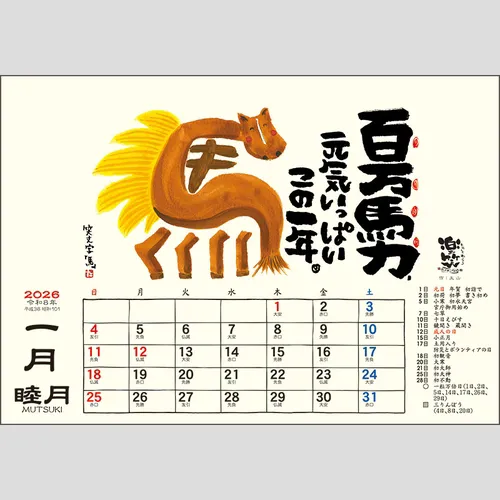 卓上L・楽笑～笑顔になれる書画ごよみ～ TD268