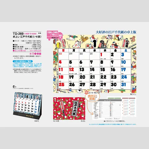 卓上L・江戸千代紙（いせ辰）TD269