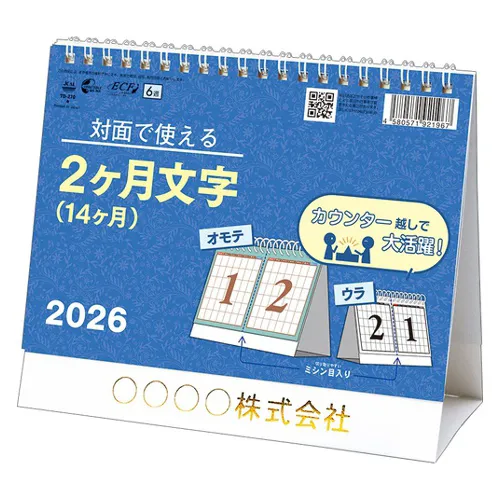 卓上L・対面で使える2ヶ月文字(14ヶ月)　TD270