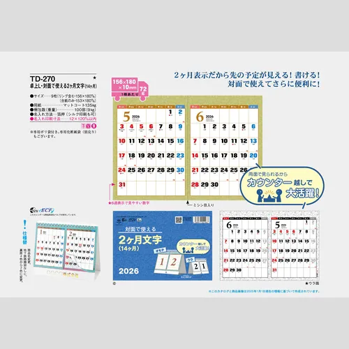 卓上L・対面で使える2ヶ月文字(14ヶ月)　TD270