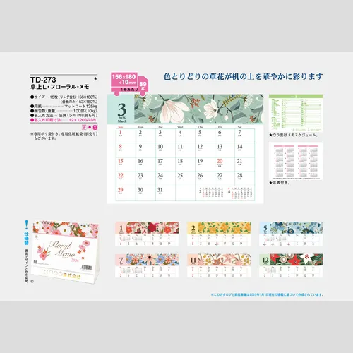 卓上L・フローラル・メモ　TD273
