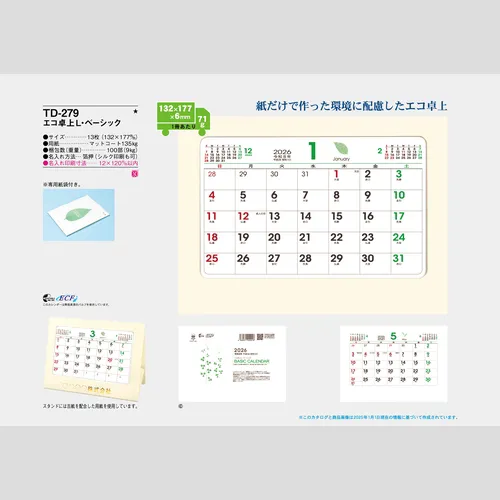 エコ卓上L・ベーシック　TD279