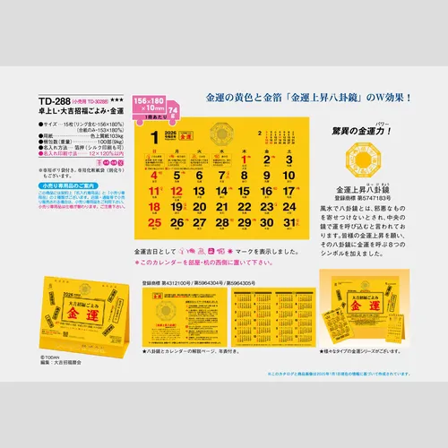 卓上L・大吉招福ごよみ・金運　TD288