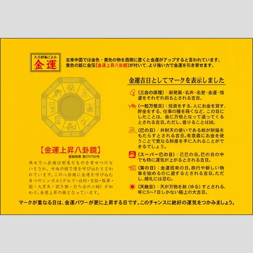 卓上L・大吉招福ごよみ・金運　TD288