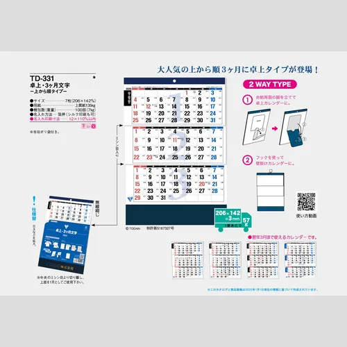 卓上・3ヶ月文字-上から順タイプ- TD331