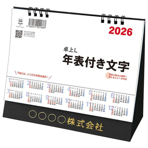 卓上L・年表付き文字　TD259
