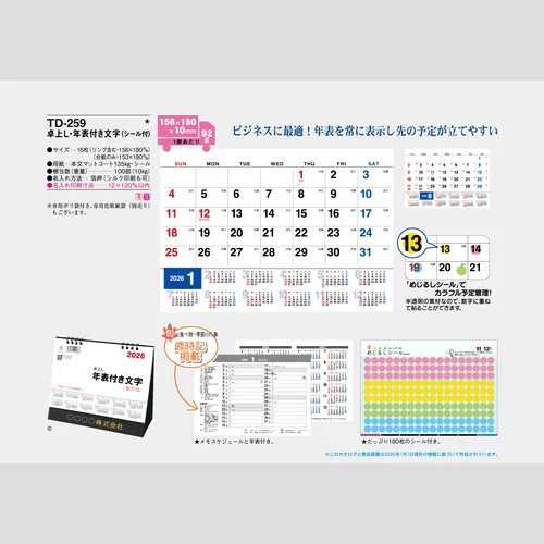 卓上L・年表付き文字　TD259