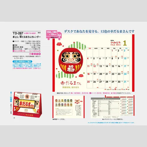卓上L・幸だるまさんカレンダー　 TD287