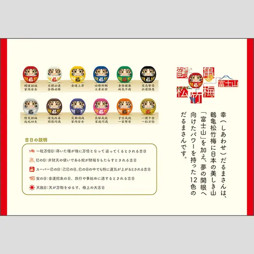 卓上L・幸だるまさんカレンダー　 TD287