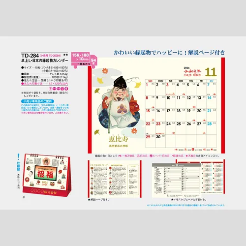 卓上L・日本の縁起物カレンダー　TD284