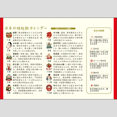卓上L・日本の縁起物カレンダー　TD284