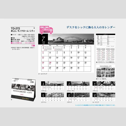 卓上L・モノクローム・シティ TD272