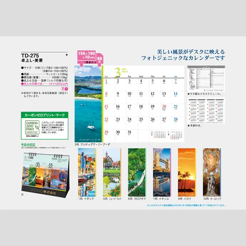 卓上L・美景 TD275