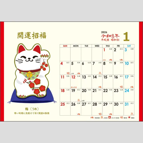 卓上L・幸招き猫カレンダー TD285