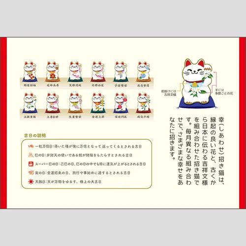 卓上L・幸招き猫カレンダー TD285