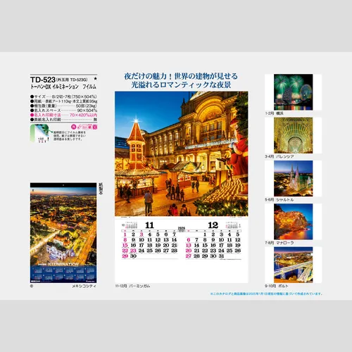 トーハン・DX(フィルム)　イルミネーション　TD523