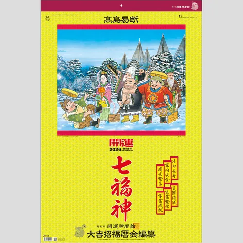 トーハン・DX(フィルム)　開運七福神(年間開運暦付)　TD546