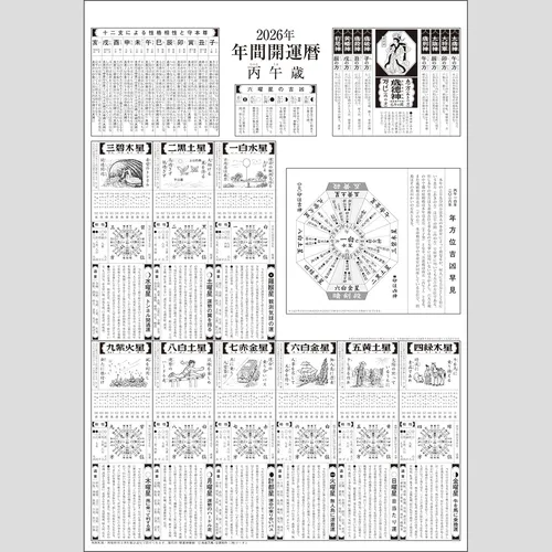 トーハン・DX(フィルム)　開運七福神(年間開運暦付)　TD546
