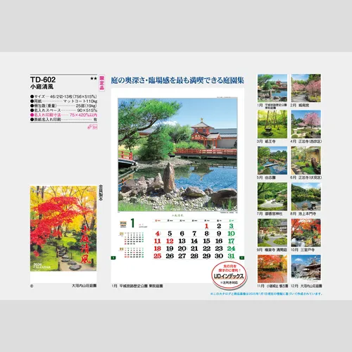 小庭清風　TD602