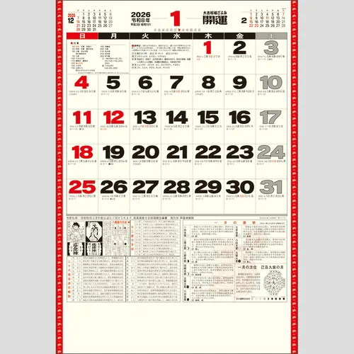 開運ジャンボ(年間開運暦付)　TD613