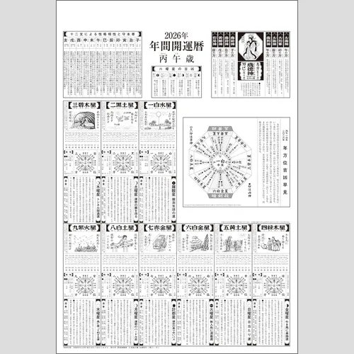 開運ジャンボ(年間開運暦付)　TD613