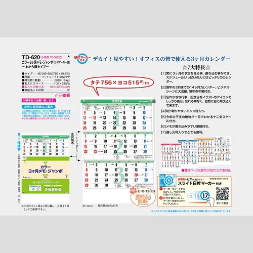 カラー3ヶ月メモ・ジャンボ-上から順タイプ-　TD620