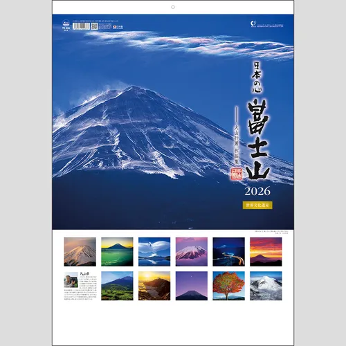 A2日本の心・富士山～大山行男作品集～　TD634