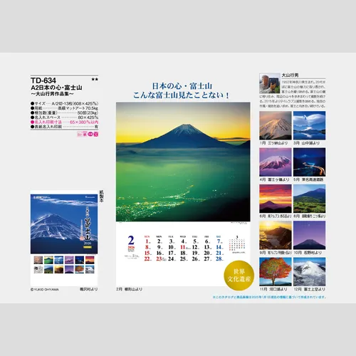 A2日本の心・富士山～大山行男作品集～　TD634