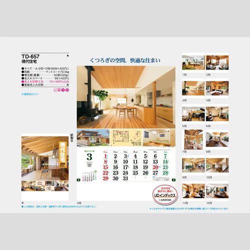 現代住宅　TD657