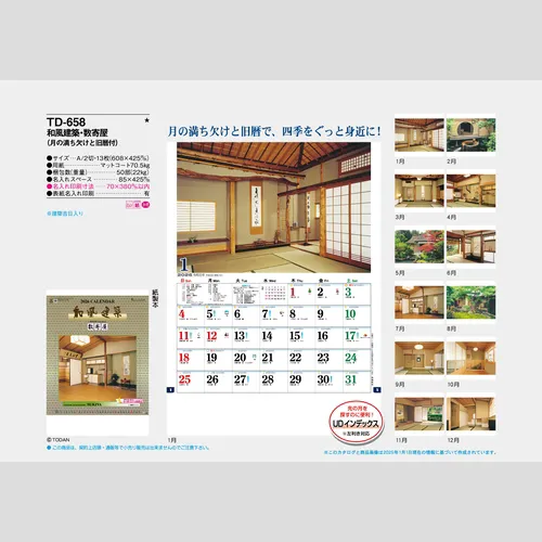 和風建築・数寄屋(月の満ち欠けと旧暦付)　TD658