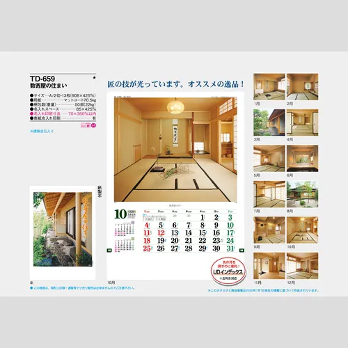 数寄屋の住まい　TD659