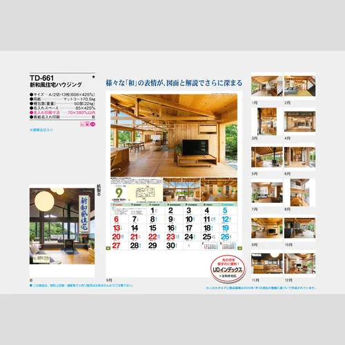 新和風住宅ハウジング　TD661