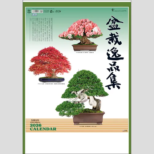 盆栽逸品集　TD665