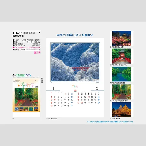 四季の情景　TD701