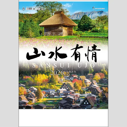 山水有情　TD703