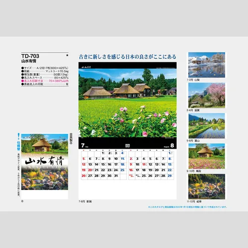 山水有情　TD703