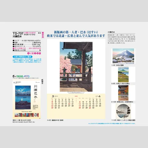 川瀬巴水　TD737