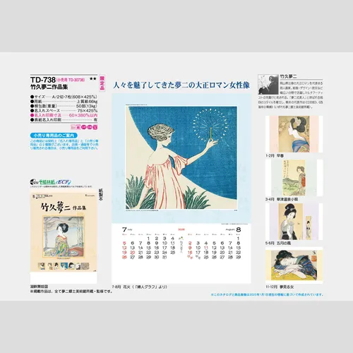 竹久夢二作品集　TD738