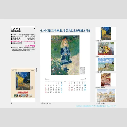 西欧名画集　TD745