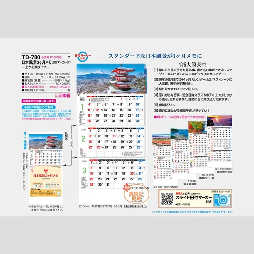 日本風景3ヶ月メモ-上から順タイプ-　TD780