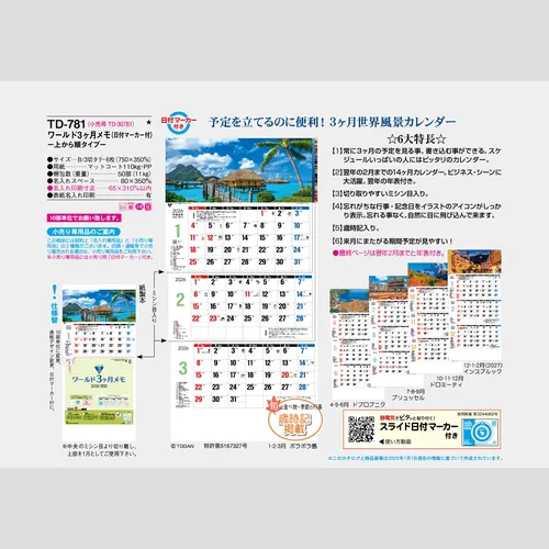 ワールド3ヶ月メモ-上から順タイプ-　TD781