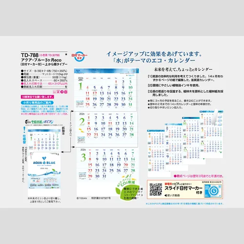 アクア･ブルー3ヶ月eco-上から順ﾀｲﾌﾟ-TD788